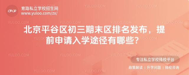 2026年北京平谷区初三期末区排名