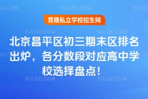 2026�걱����ƽ��������ĩ��������¯���������ζ�Ӧ����ѧУѡ���̵㣡