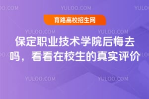 ����ְҵ����ѧԺ���ȥ�𣿿�����У������ʵ����