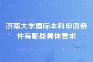 ���ϴ�ѧ���ʱ���������������Щ����Ҫ��