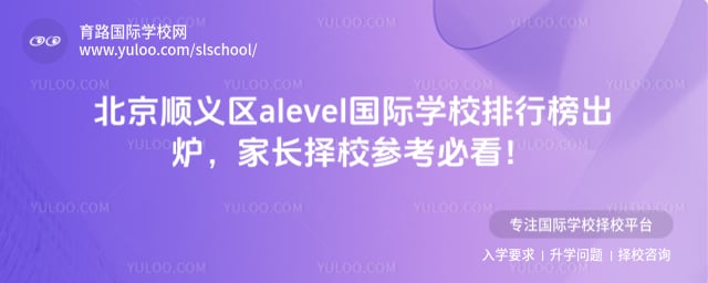 ����˳����alevel����ѧУ���а�