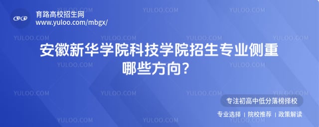 技学院招生专业