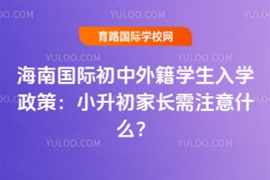 2026���Ϲ��ʳ����⼮ѧ����ѧ���ߣ�С�����ҳ���ע��ʲô��