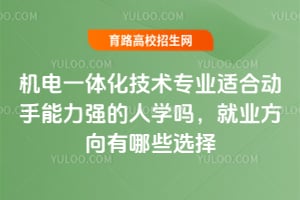 ����һ�廯����רҵ�ʺ϶�������ǿ����ѧ�𣿾�ҵ��������Щѡ��