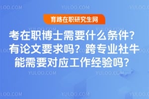 ����ְ��ʿ��Ҫʲô������������Ҫ���𣿿�רҵ��ţ����Ҫ��Ӧ����������