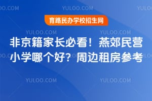 �Ǿ����ҳ��ؿ����ོ��ӪСѧ�ĸ��ã�2026���ܱ��ⷿ�ο�