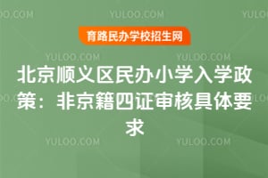 2026�걱��˳�������Сѧ��ѧ���ߣ��Ǿ�����֤��˾���Ҫ��