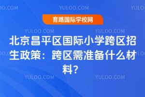 2026�걱����ƽ������Сѧ�����������ߣ�������׼��ʲô���ϣ�