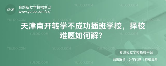 ����Ͽ�תѧ���ɹ����ѧУ