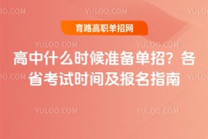 ����ʲôʱ��׼�����У���ʡ����ʱ�估����ָ��