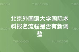 2026�걱��������ѧ���ʱ��Ʊ��������Ƿ����µ���