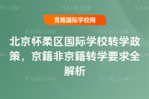 2026�걱������������ѧУתѧ���ߣ������Ǿ���תѧҪ��ȫ����