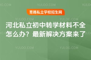 �ӱ�˽������תѧ���ϲ�ȫ��ô�죿���½����������