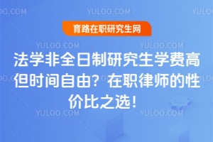 ��ѧ��ȫ�����о���ѧ�Ѹߵ�ʱ�����ɣ���ְ��ʦ���Լ۱�֮ѡ��