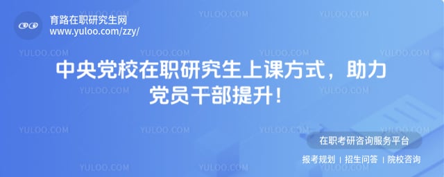 ���뵳У��ְ�о����Ͽη�ʽ