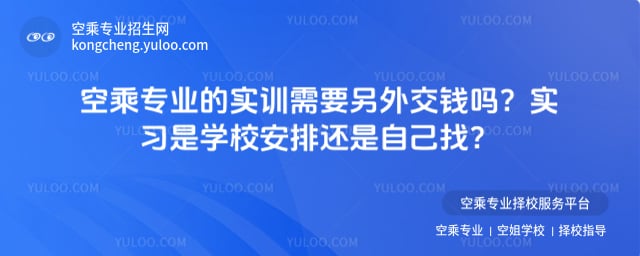 空乘專業實訓