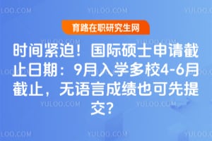 ʱ����ȣ�����˶ʿ�����ֹ���ڣ�2026��9����ѧ��У4-6�½�ֹ�������Գɼ�Ҳ�����ύ��