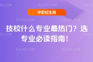 ��Уʲôרҵ�����ţ�ѡרҵ�ض�ָ�ϣ�