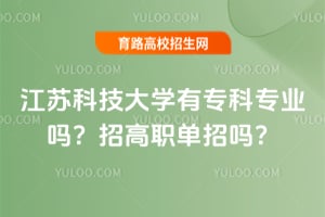 ���տƼ���ѧ��ר��רҵ���и�ְ������