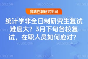 ͳ��ѧ��ȫ�����о��������Ѷȴ�2026��3����Ѯ��У���ԣ���ְ��Ա���Ӧ�ԣ�