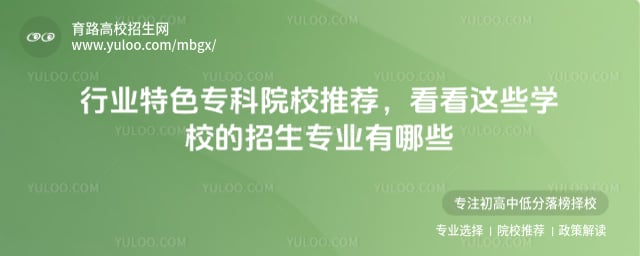 ��ҵ��ɫר��ԺУ�Ƽ�