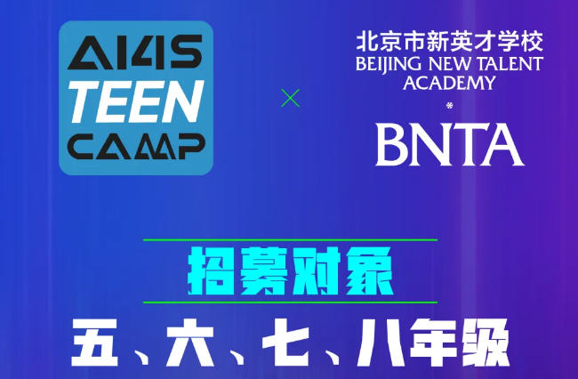 新英才学校科技开放日，“造”一场天气，用AI预测未来