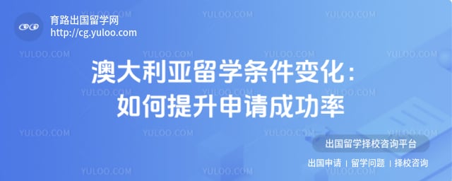 澳大利亚留学条件