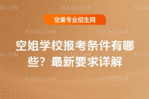 �ս�WУ�󿼗l������Щ��2026������Ҫ��Ԕ��