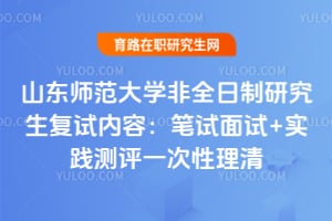 2026ɽ��ʦ����ѧ��ȫ�����о����������ݣ���������+ʵ������һ��������