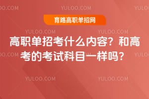 ��ְ���п�ʲô���ݣ��͸߿��Ŀ��Կ�Ŀһ����