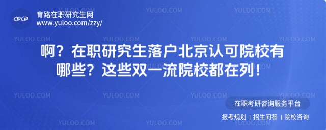 ��ְ�о����仧�����Ͽ�ԺУ����Щ