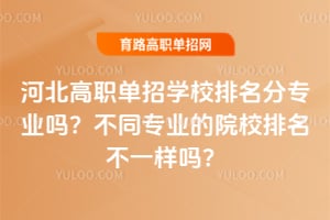 �ӱ���ְ����ѧУ������רҵ�𣿲�ͬרҵ��ԺУ������һ����