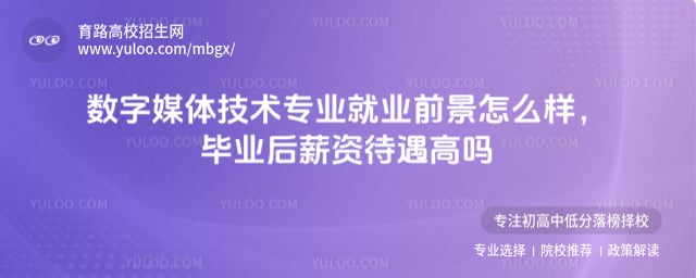 ����ý�弼��רҵ��ҵǰ����ô��