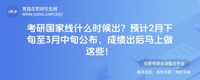 考研国家线什么时候出
