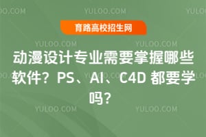 �������רҵ��Ҫ������Щ������PS��AI��C4D ��Ҫѧ��