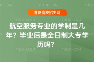 ���շ���רҵ��ѧ���Ǽ��ꣿ��ҵ����ȫ���ƴ�רѧ����