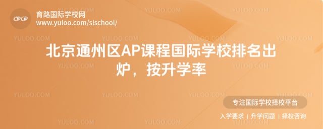 ����ͨ����AP�γ̹���ѧУ����