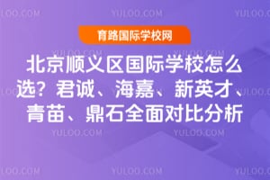 ����˳��������ѧУ��ôѡ�����ϡ����Ρ���Ӣ�š����硢��ʯȫ��Աȷ���