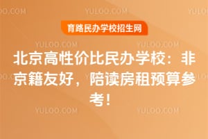 2026�걱�����Լ۱����ѧУ���Ǿ����Ѻã��������Ԥ��ο���