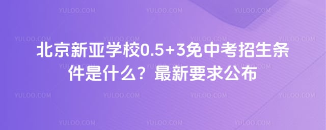 ��������ѧУ0.5+3���п�����