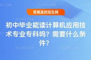 ���б�ҵ�ܶ������Ӧ�ü���רҵר������Ҫʲô������