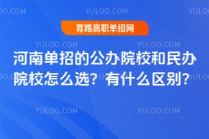 ���ϵ��еĹ���ԺУ�����ԺУ��ôѡ����ʲô����