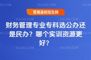 �������רҵר��ѡ���컹����죿�ĸ�ʵѵ��Դ���ã�