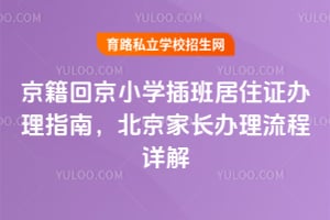 �����ؾ�Сѧ����ס֤����ָ�ϣ������ҳ�����������⣡