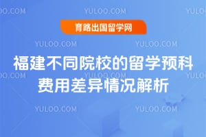 2026�긣����ͬԺУ����ѧԤ�Ʒ��ò����������