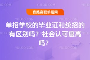 ����ѧУ�ı�ҵ֤��ͳ�е�������������Ͽɶȸ���