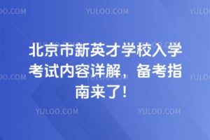 ��������Ӣ��ѧУ��ѧ����������⣬����ָ�����ˣ�