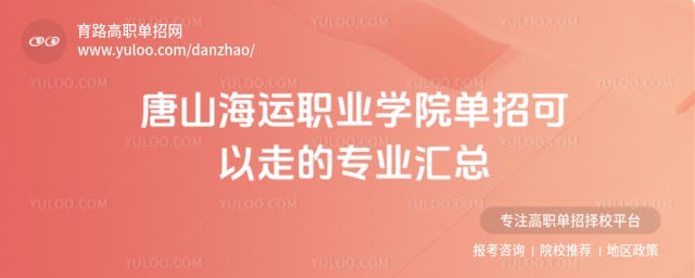 ��ɽ����ְҵѧԺ���п����ߵ�רҵ