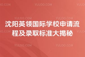 ����Ӣ�����ѧУ�������̼�¼ȡ��׼�����