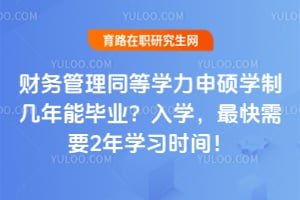 �������ͬ��ѧ����˶ѧ�Ƽ����ܱ�ҵ��2026��ѧ�������Ҫ2��ѧϰʱ�䣡